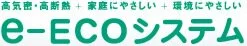 e-Eco�V�X�e��