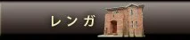 renga