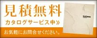 見積もり無料
