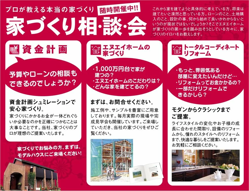 プロが教える本当の家づくり。家づくり相談会
