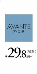 アバンテ29.8万円