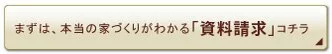 資料請求