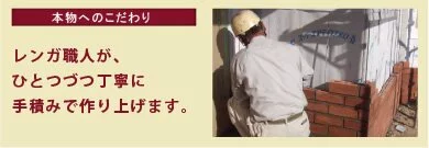 レンガ積み