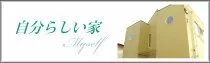 ホワイトレンガモデルハウスhit香椎浜住宅展示場